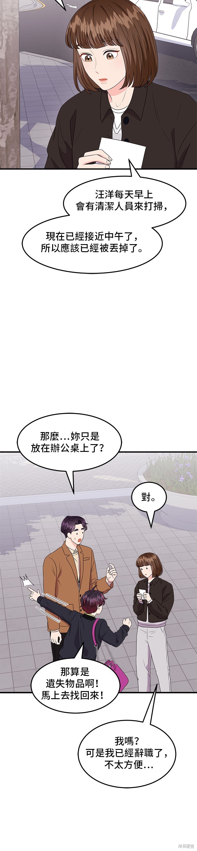 非常律师禹英禑漫画,第21话3图