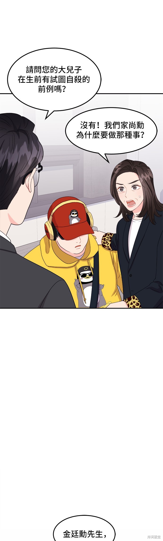 非常律师禹英禑漫画,第16话5图