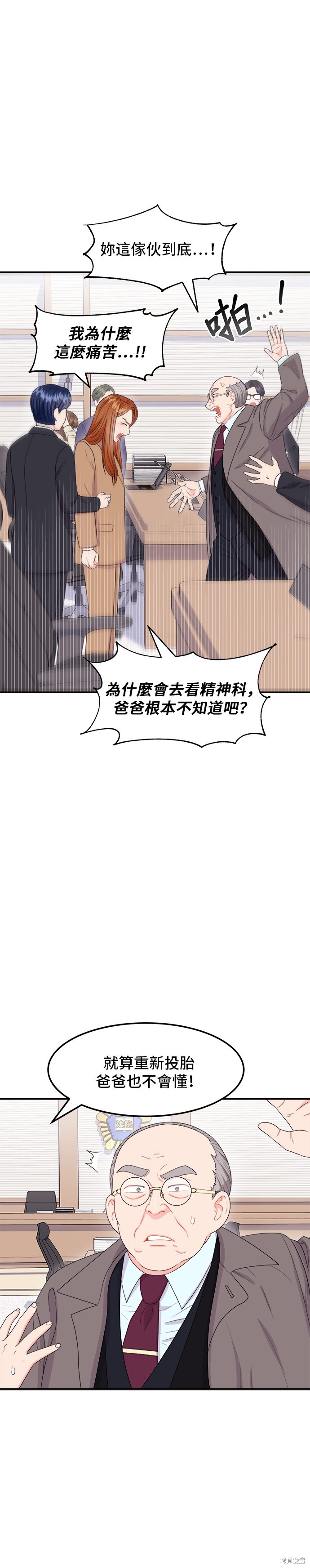 非常律师禹英禑漫画,第12话3图