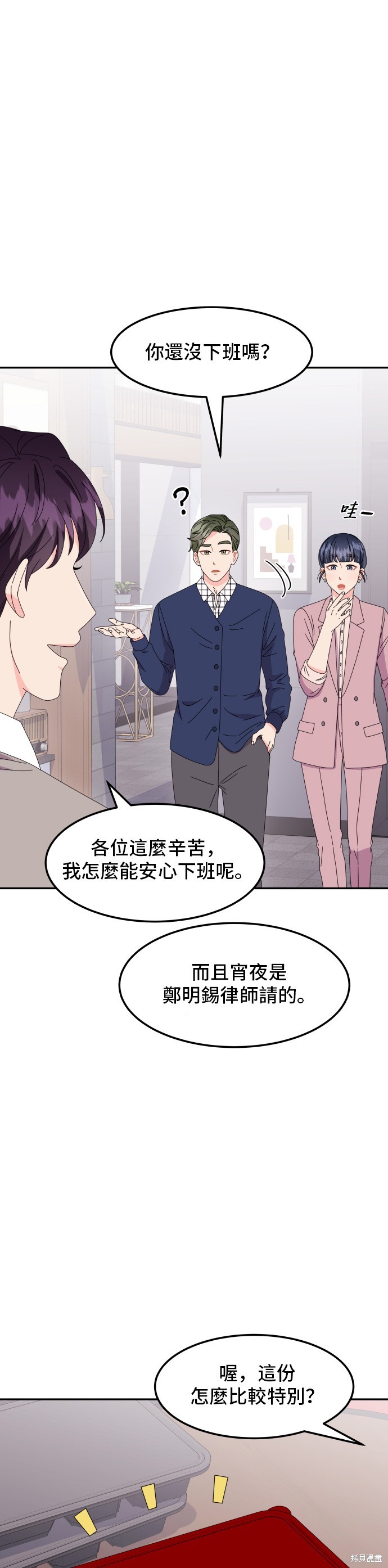 非常律师禹英禑漫画,第30话2图