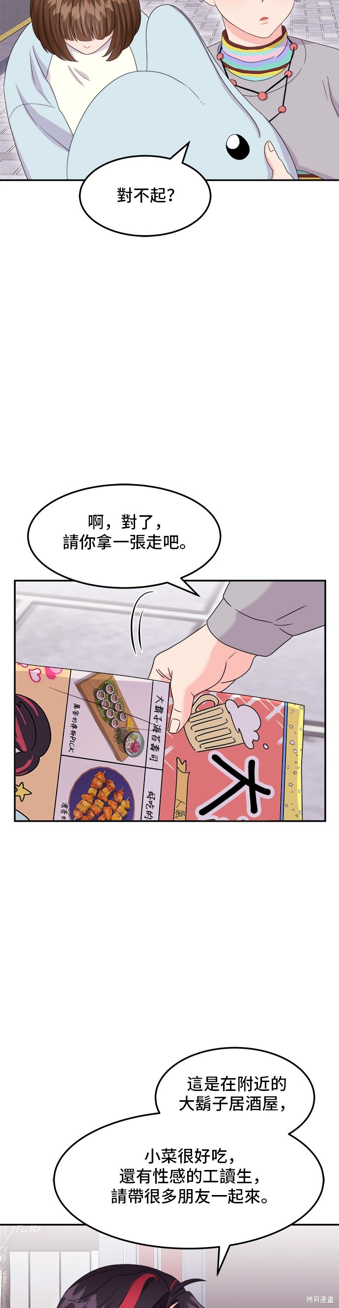 非常律师禹英禑漫画,第13话3图