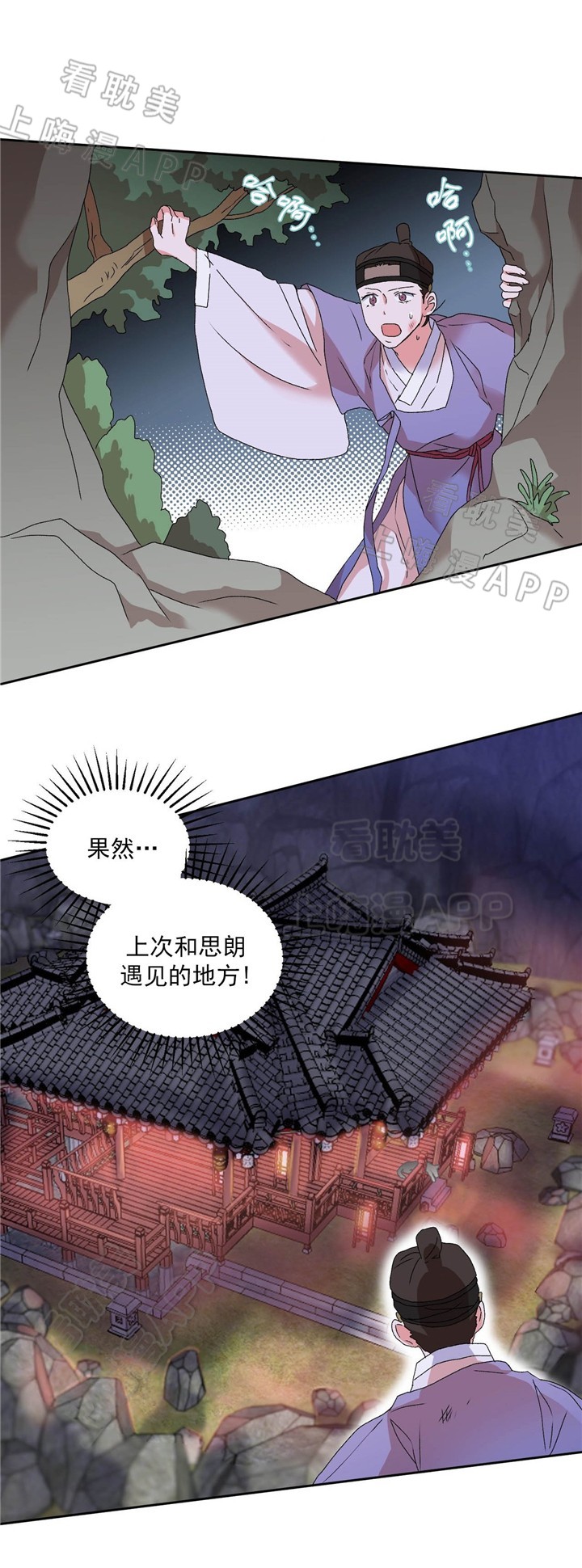 狼神与公子全集漫画,第28话5图