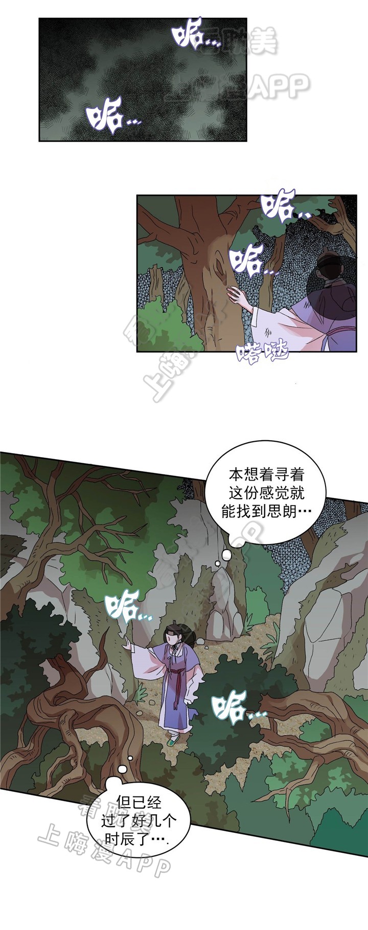 狼神与公子全集漫画,第28话3图