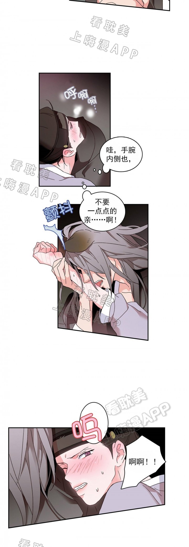 狼神与公子全集漫画,第11话5图