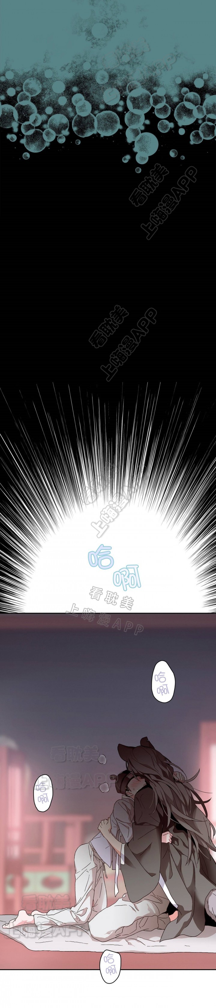 狼神与公子全集漫画,第11话2图