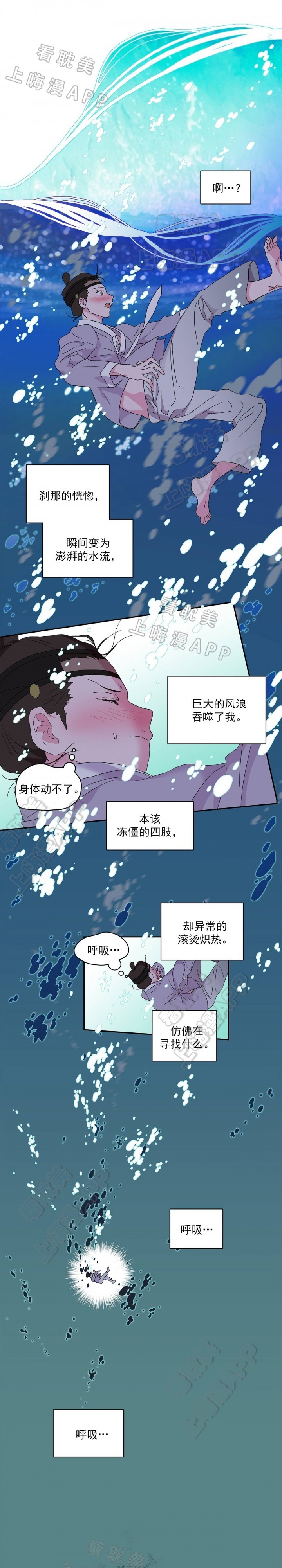 狼神与公子全集漫画,第11话1图