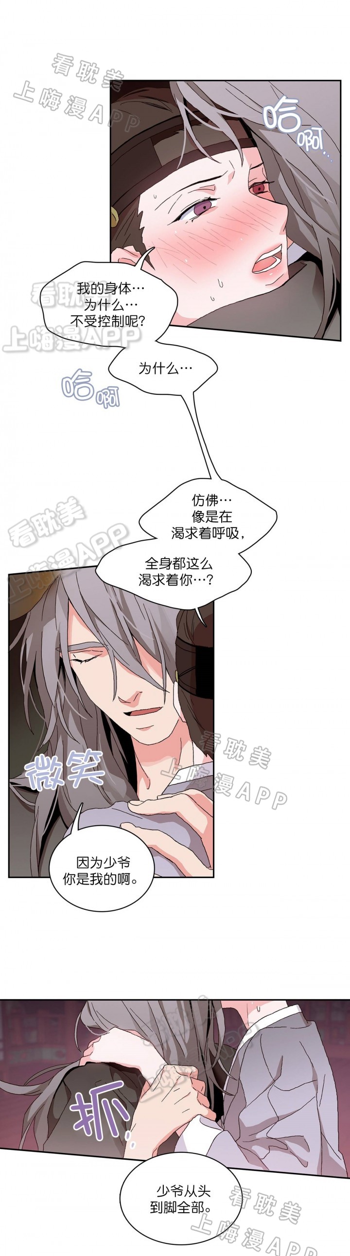 狼神与公子全集漫画,第11话3图