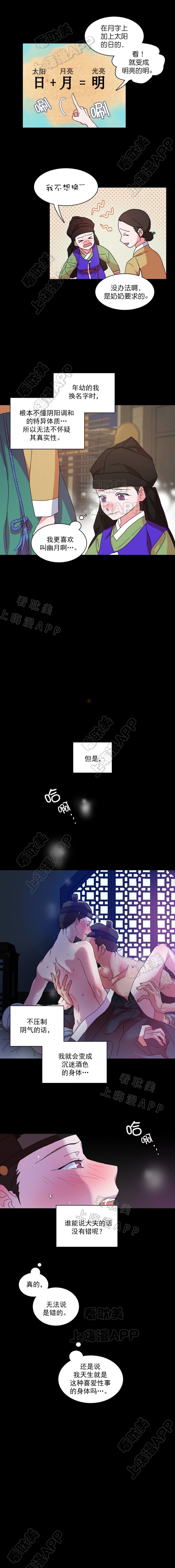 狼神与公子全集漫画,第5话3图