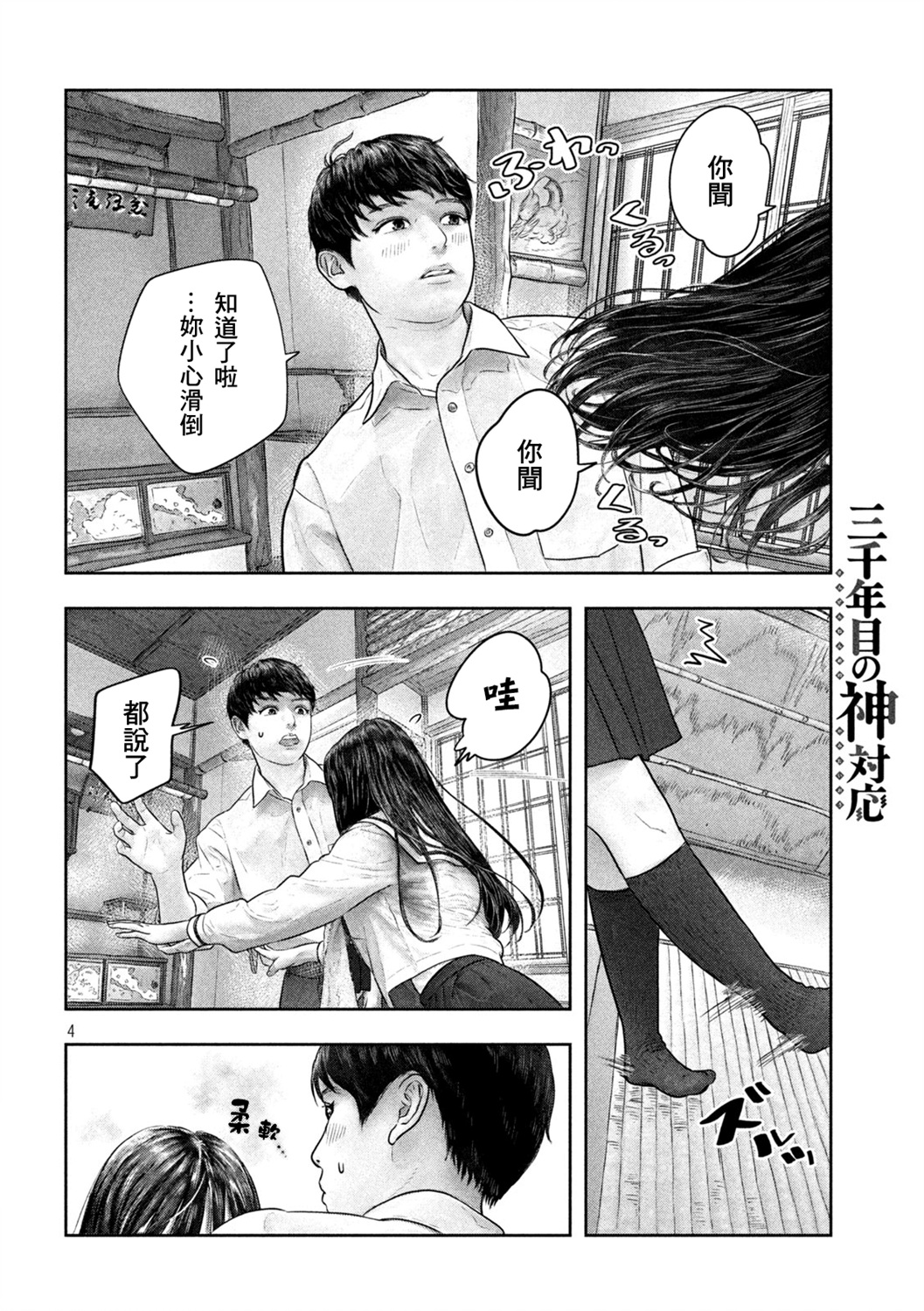 第三千年的神对应漫画,第44话4图
