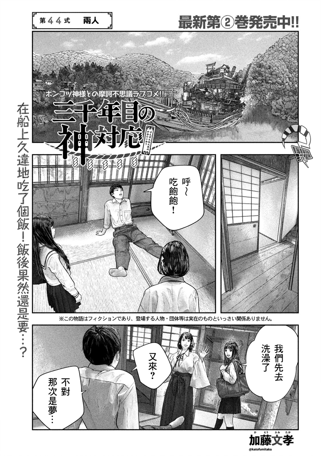 第三千年的神对应漫画,第44话1图
