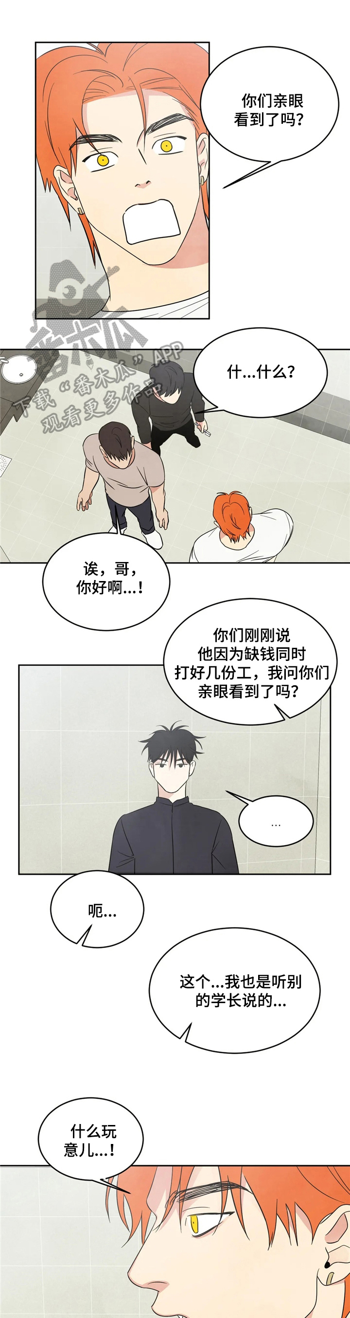 喜欢特别的他漫画,第17章：见识4图