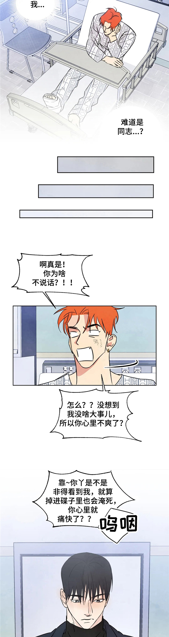 喜欢特别的他漫画,第4章：巧合4图