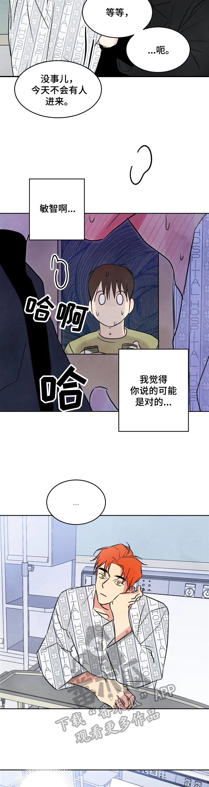 喜欢特别的他漫画,第4章：巧合3图