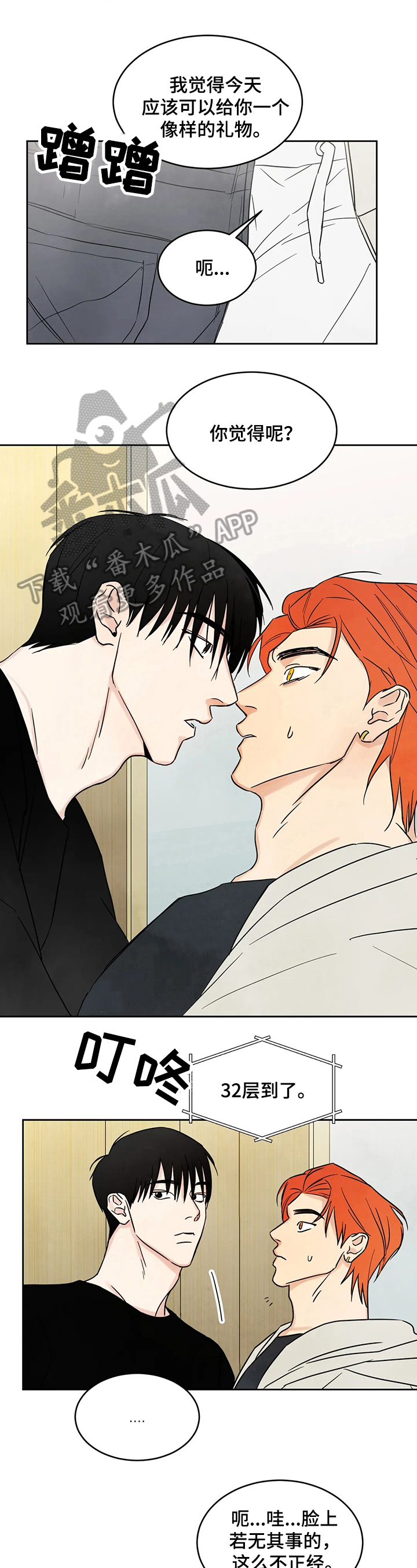 喜欢特别的衣服漫画,第9章：着急3图