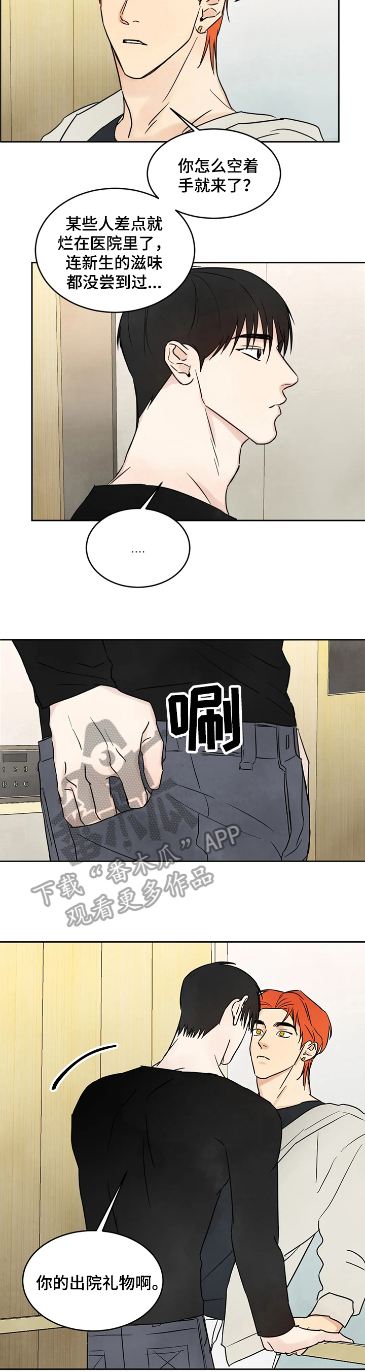 喜欢特别的衣服漫画,第9章：着急2图