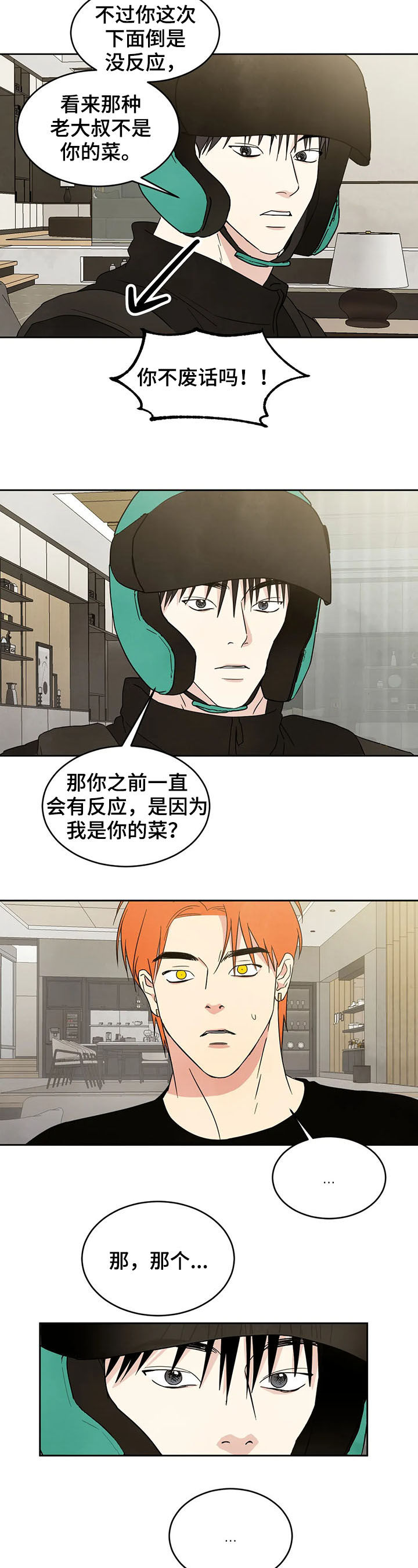 喜欢特立独行的人的性格特点漫画,第19章：小偷2图