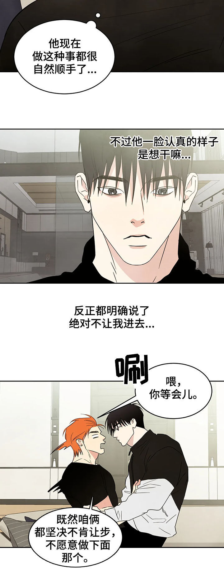 喜欢特立独行的人的性格特点漫画,第19章：小偷4图