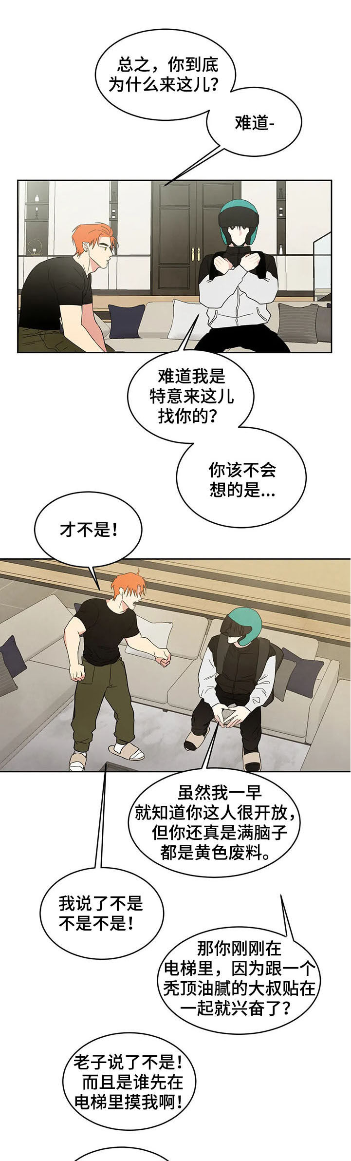喜欢特立独行的人的性格特点漫画,第19章：小偷1图