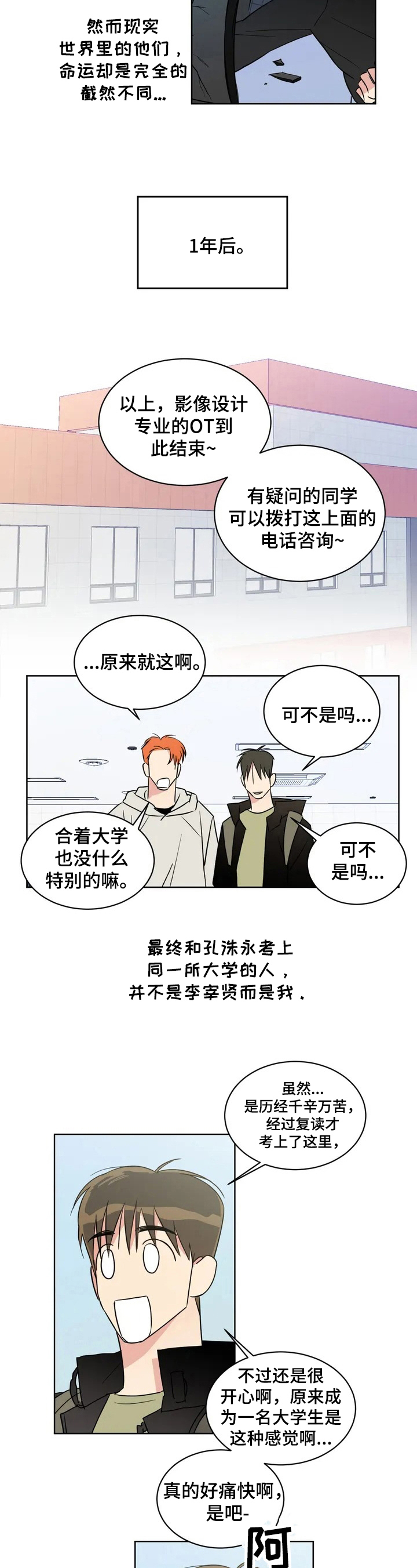 喜欢特别的他漫画,第2章：再遇5图
