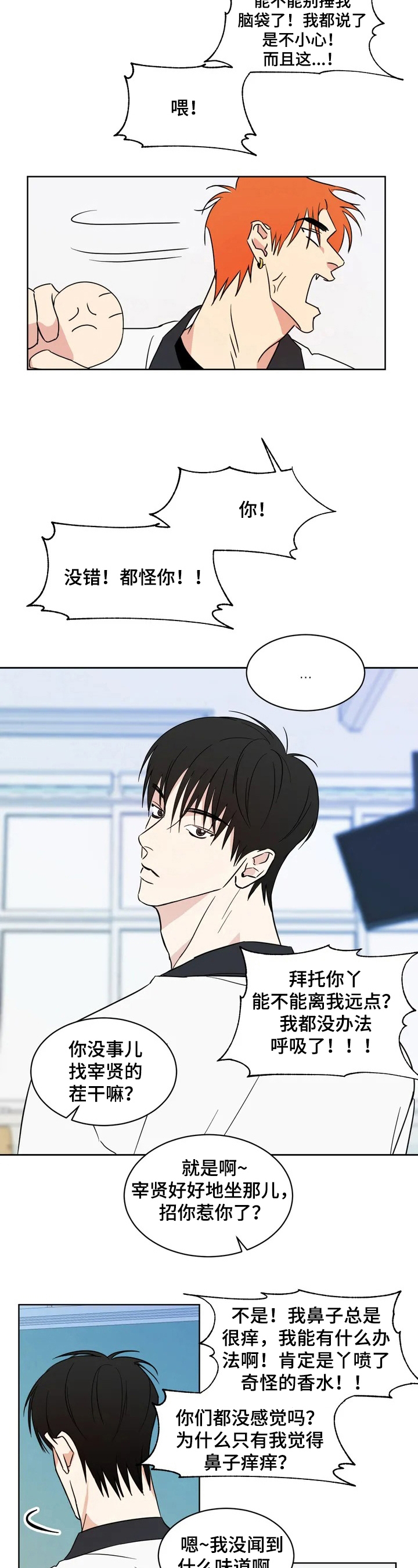 喜欢特别的他漫画,第2章：再遇3图