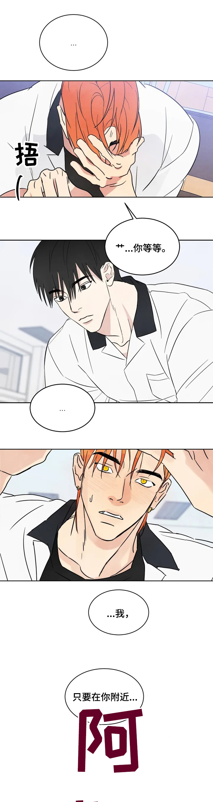 喜欢特别的他漫画,第2章：再遇1图