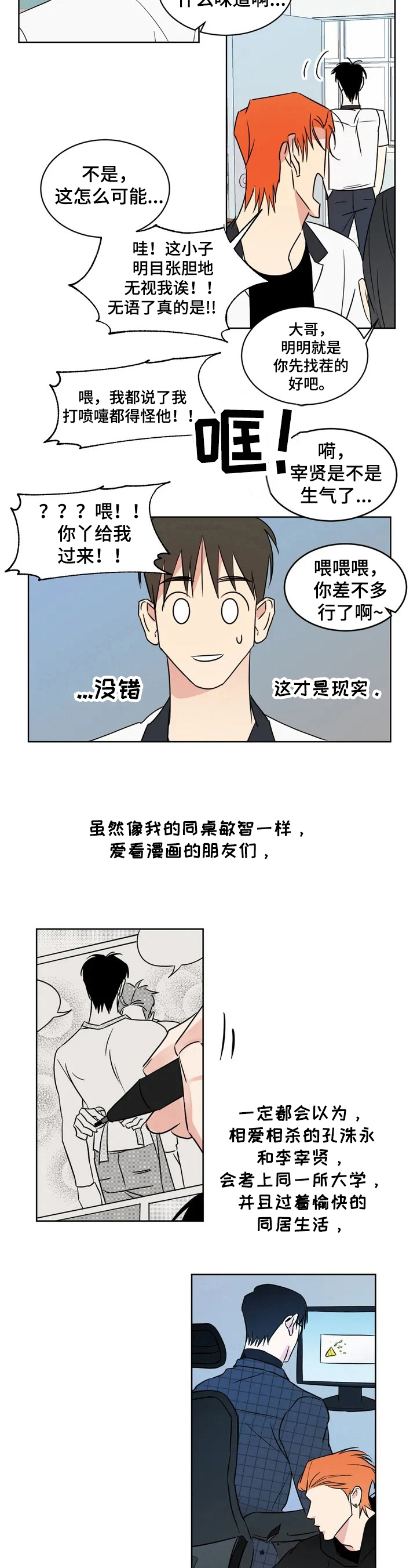喜欢特别的他漫画,第2章：再遇4图
