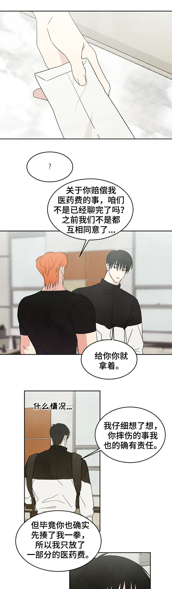 喜欢特别软的枕头漫画,第20章：电话4图