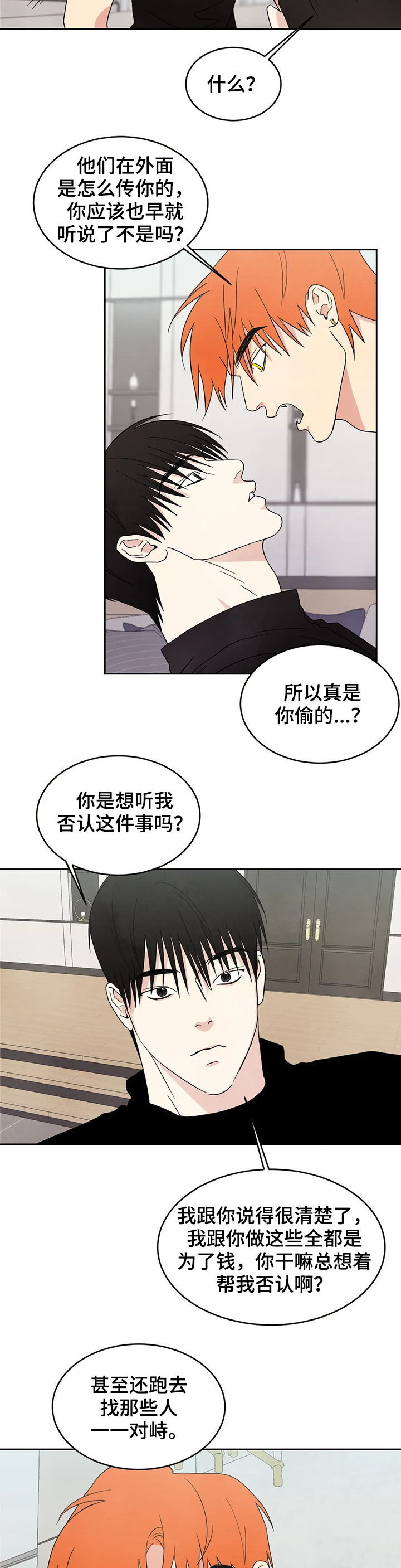 喜欢特别软的枕头漫画,第20章：电话2图