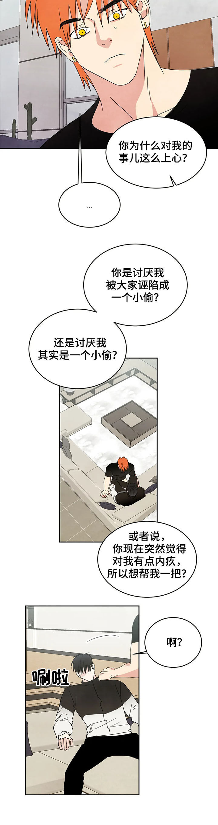 喜欢特别软的枕头漫画,第20章：电话3图