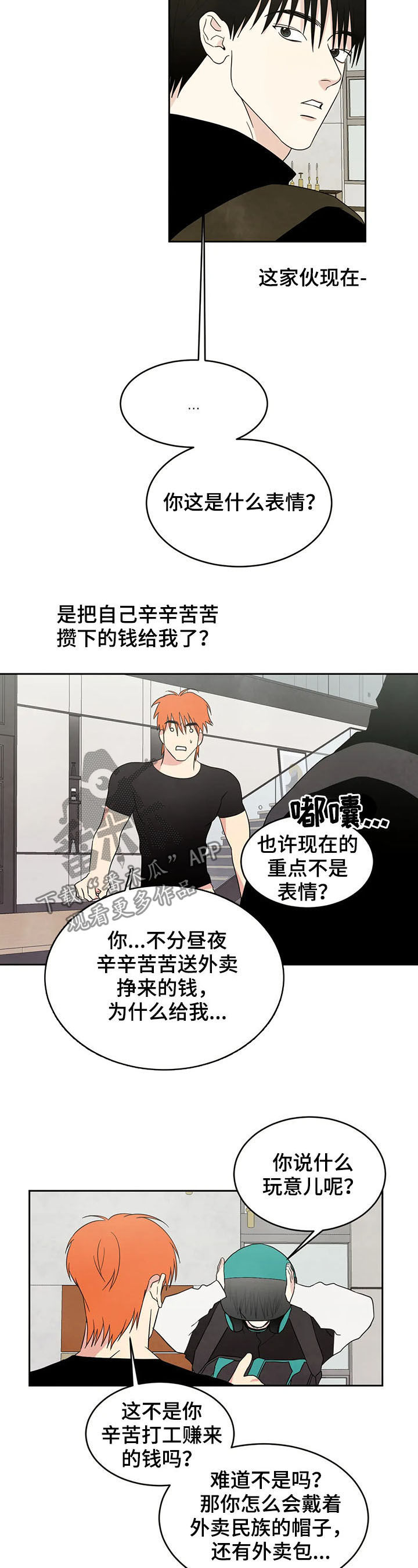 喜欢特别软的枕头漫画,第20章：电话5图
