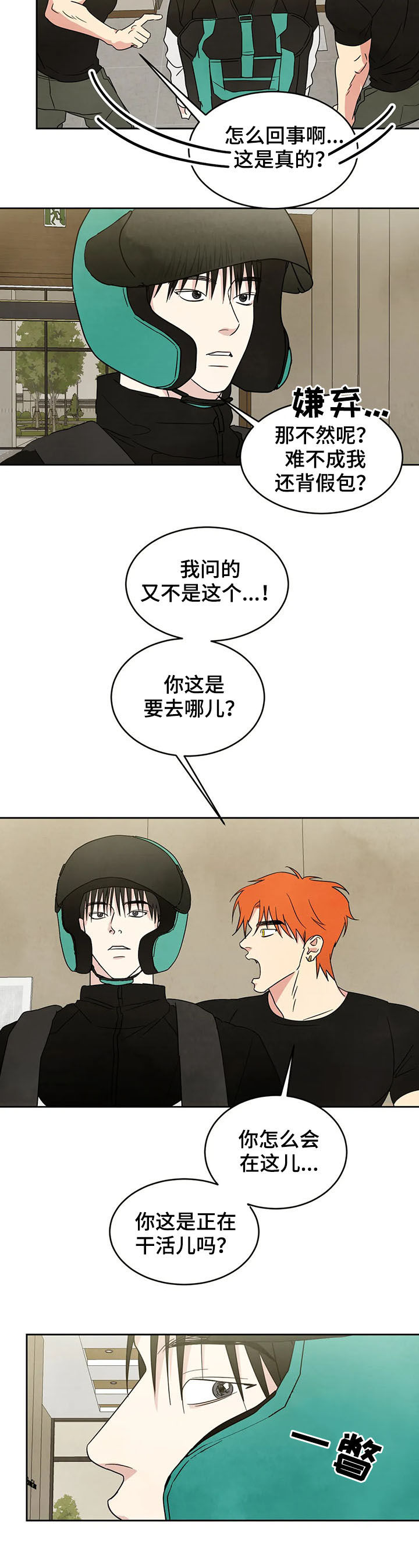 喜欢特别咸是哪个器官有毛病漫画,第18章：电梯2图