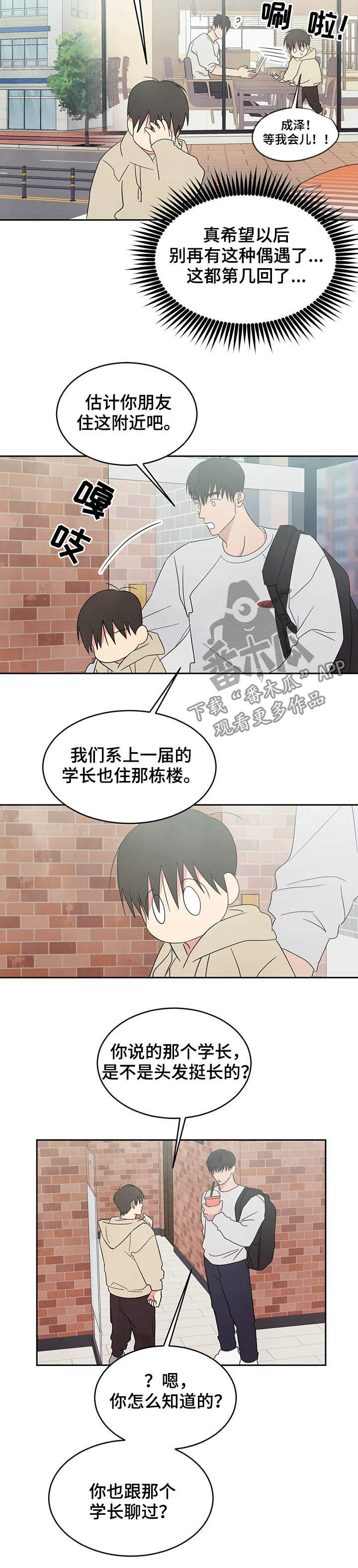 喜欢特别的他漫画,第26章：独处2图