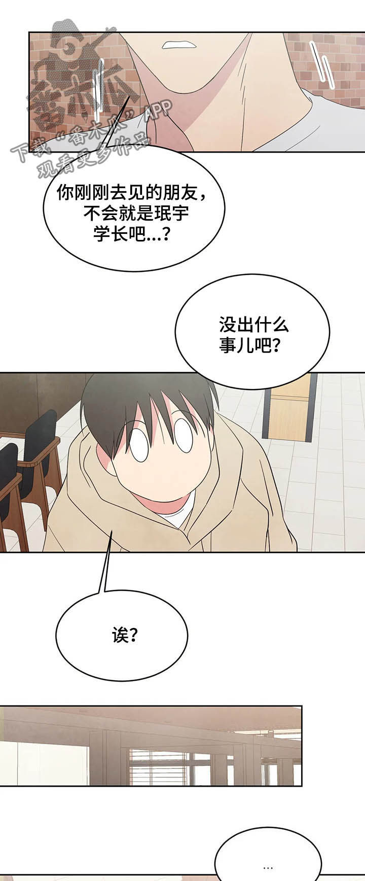 喜欢特别的他漫画,第26章：独处3图