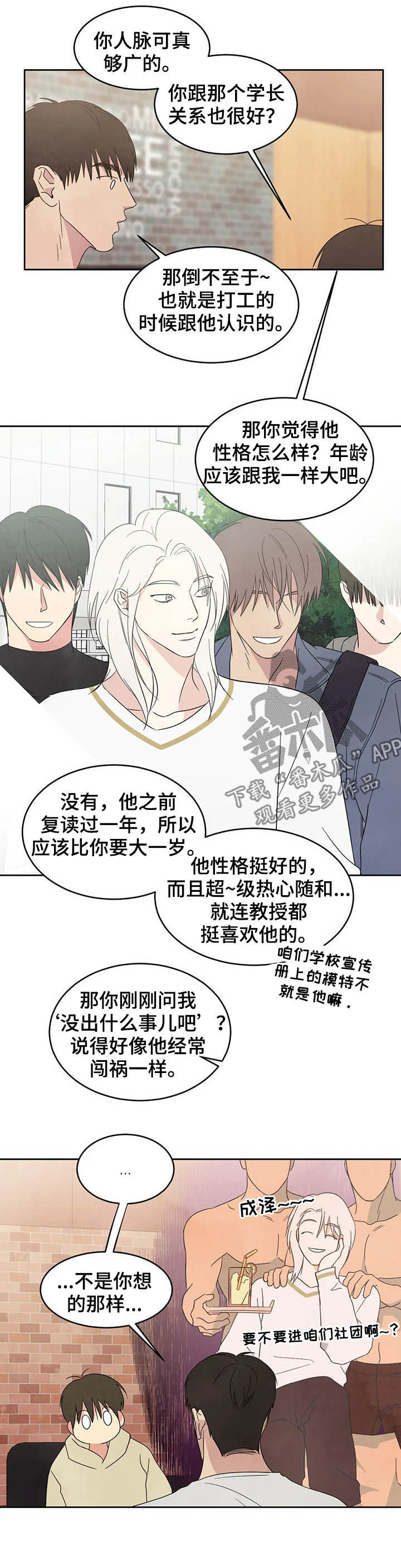 喜欢特别的他漫画,第26章：独处5图