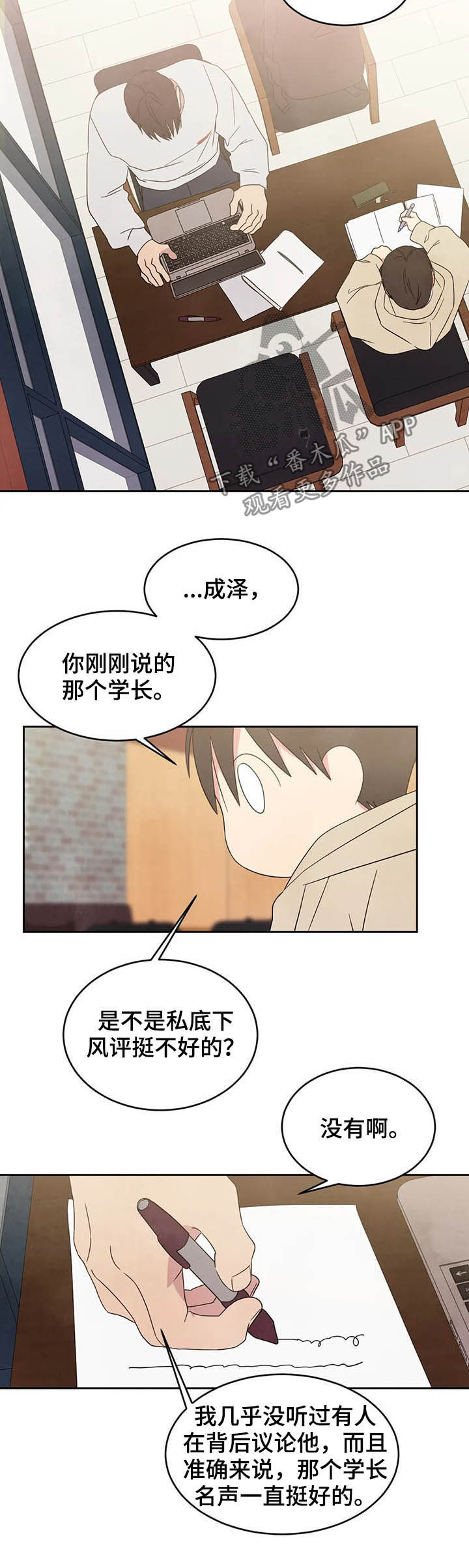 喜欢特别的他漫画,第26章：独处4图