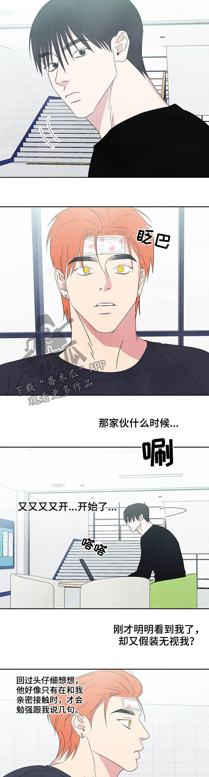 喜欢特别的他漫画,第29章：交往试试5图