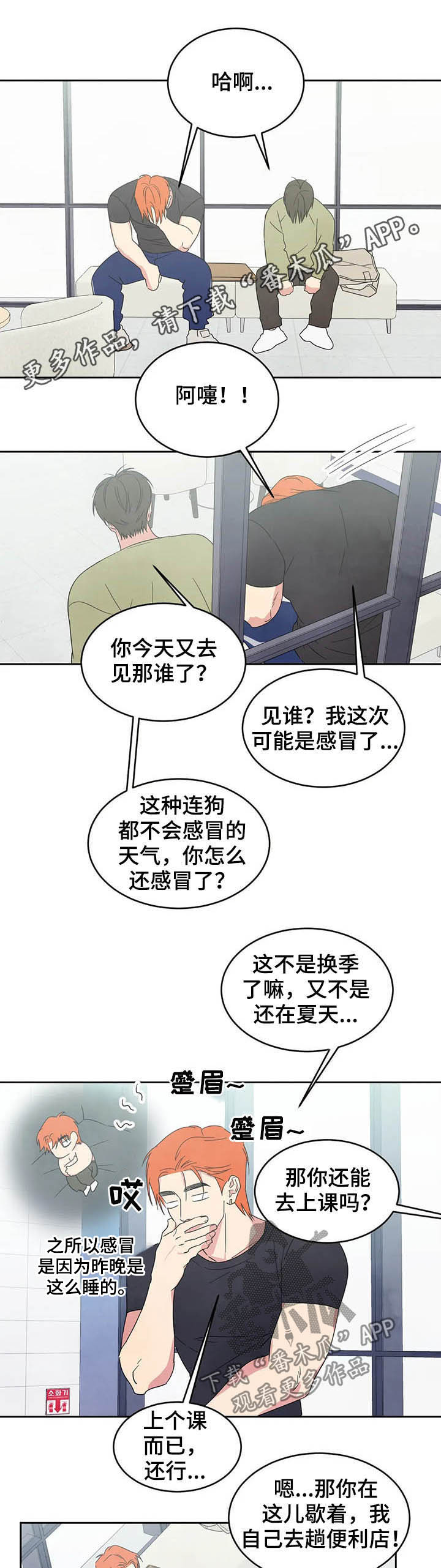 喜欢特别的他漫画,第29章：交往试试1图