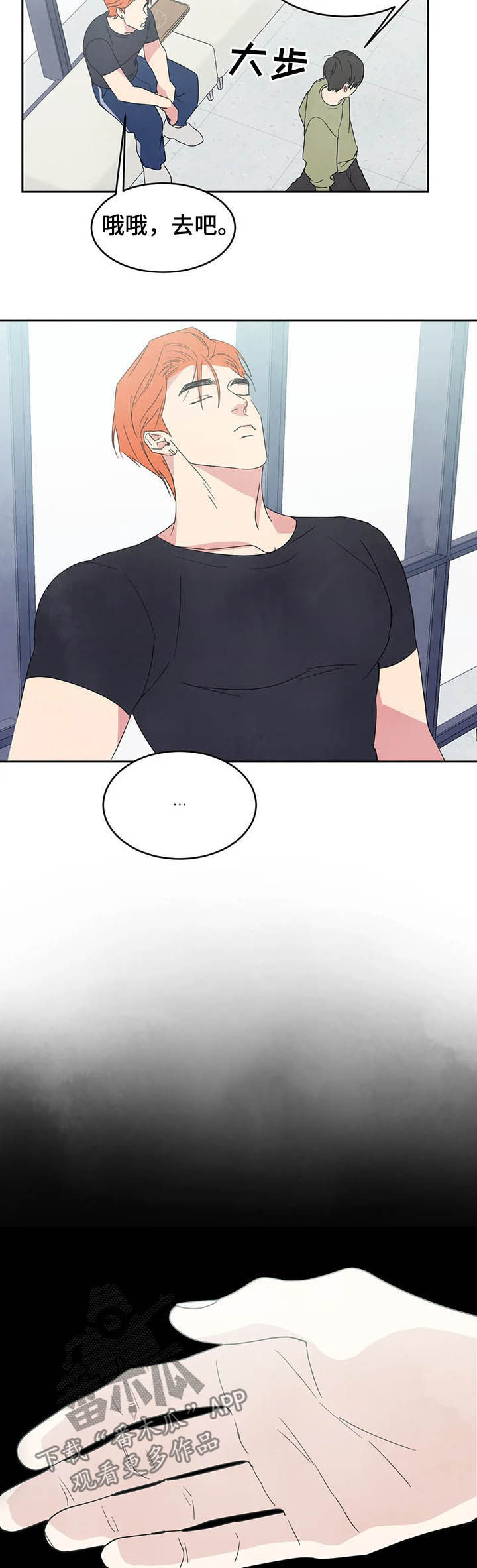 喜欢特别的他漫画,第29章：交往试试2图