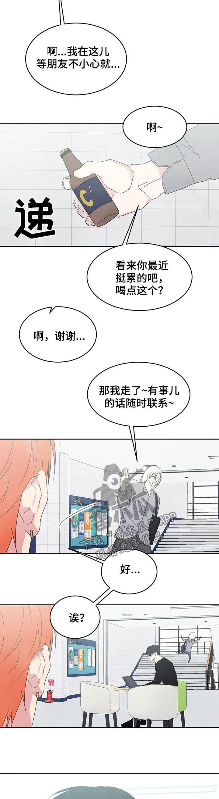 喜欢特别的他漫画,第29章：交往试试4图