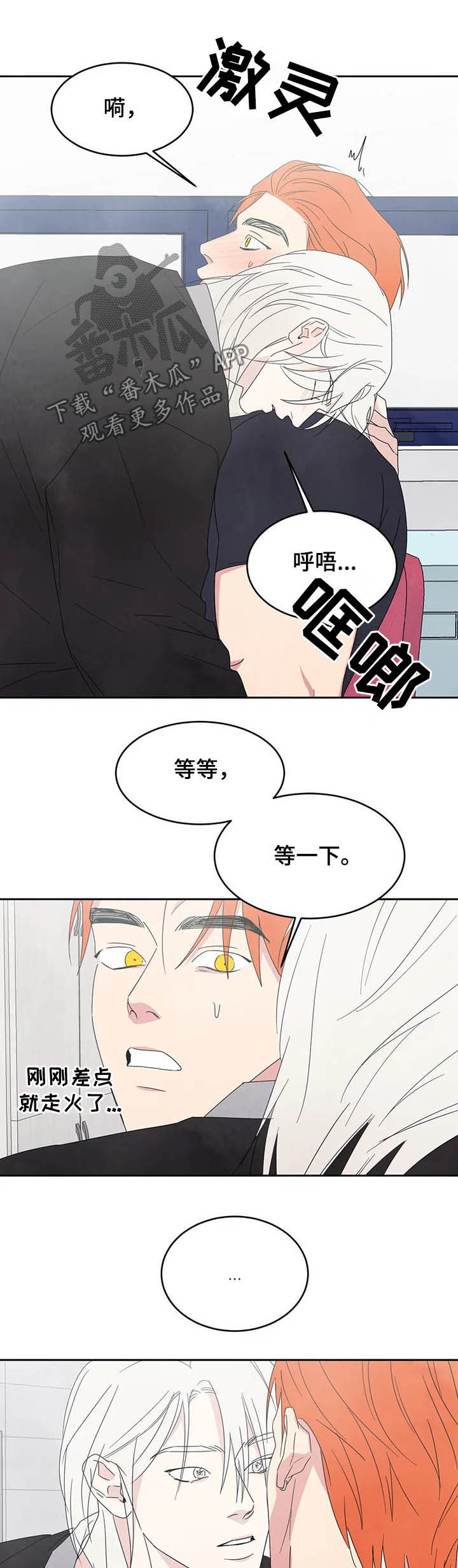 喜欢特别的他漫画,第28章：什么关系3图
