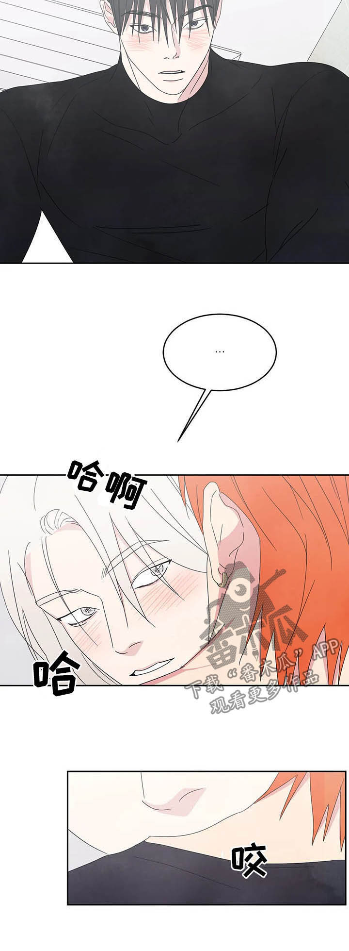 喜欢特别的他漫画,第28章：什么关系2图