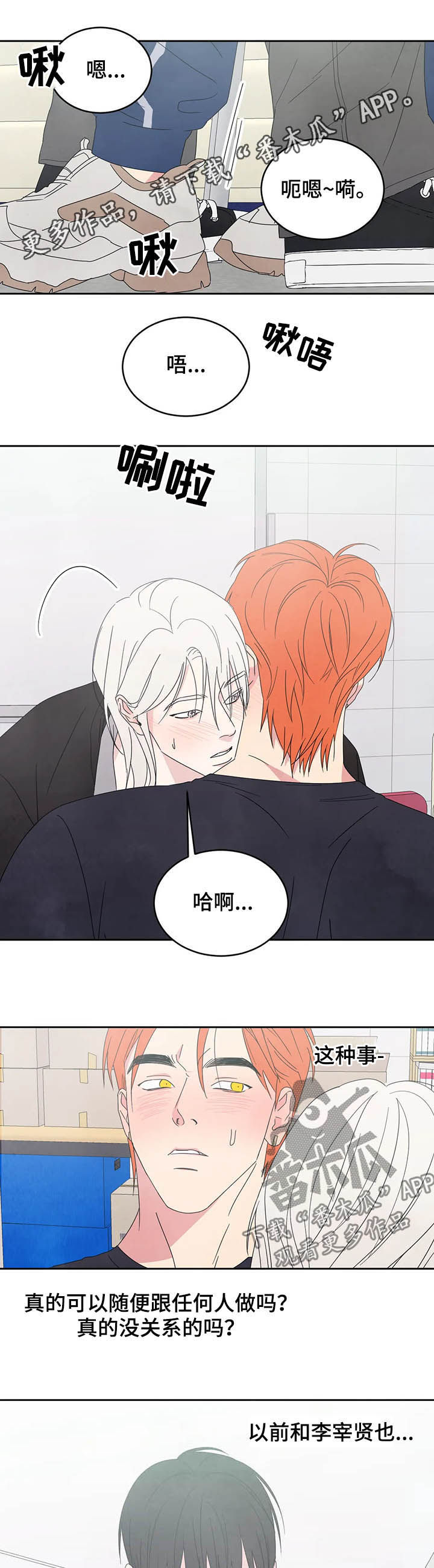 喜欢特别的他漫画,第28章：什么关系1图