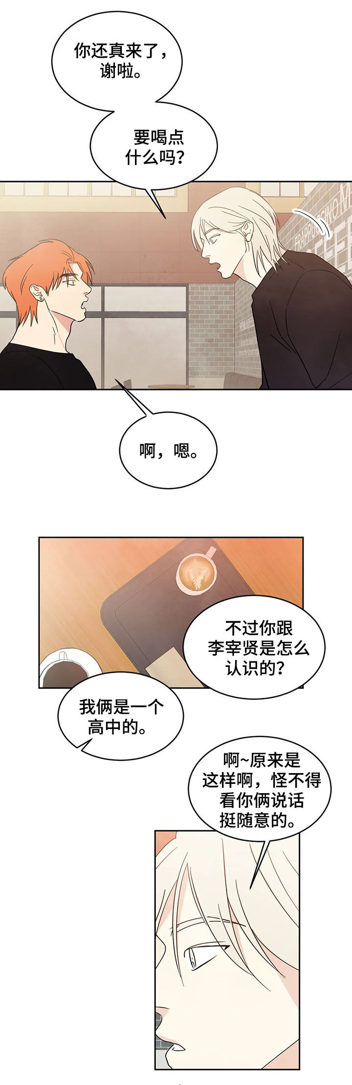 喜欢特立独行的人的性格特点漫画,第21章：什么关系2图