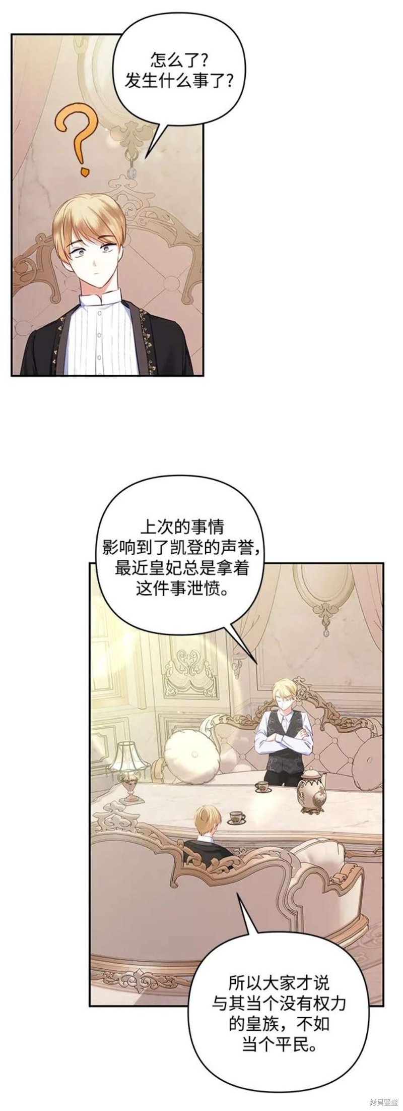 怪物公爵的女儿漫画,第84话3图