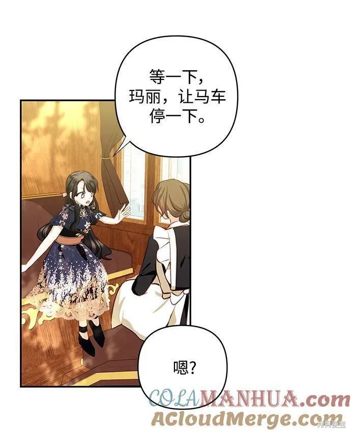 怪物公爵的女儿漫画99话漫画,第104话3图