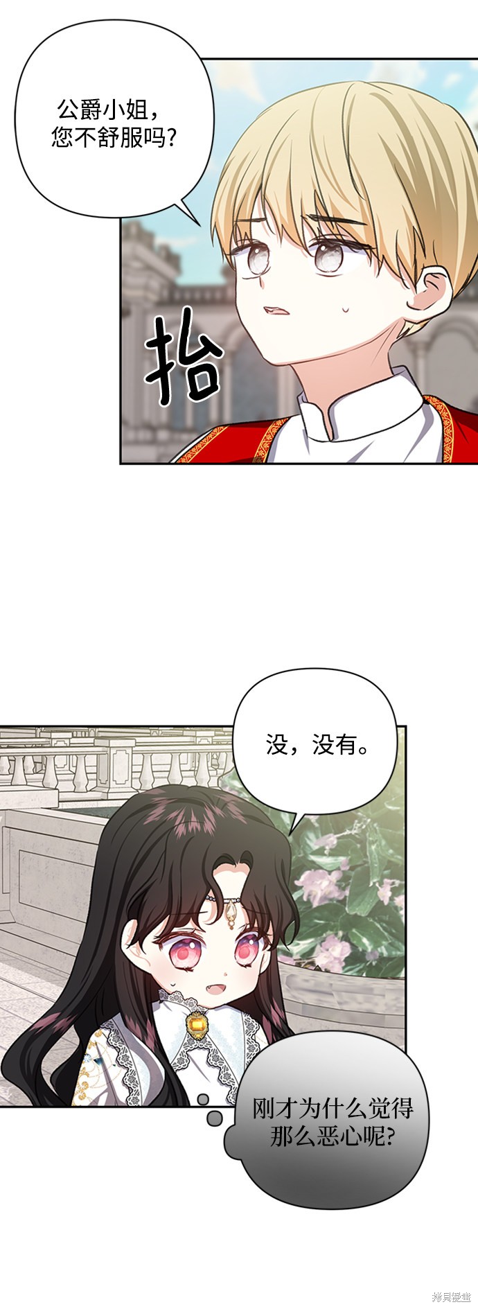 怪物公爵的女儿漫画,第52话3图
