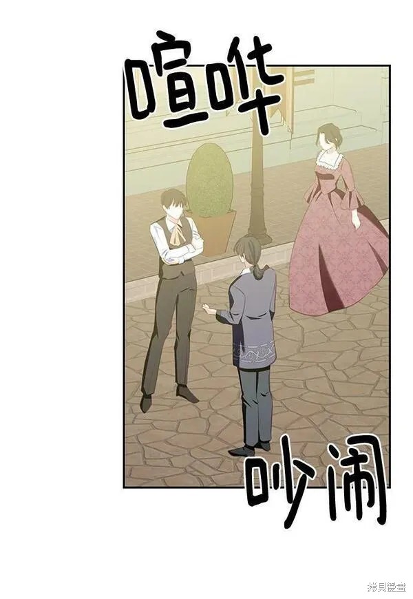 怪物公爵的女儿漫画,第102话2图