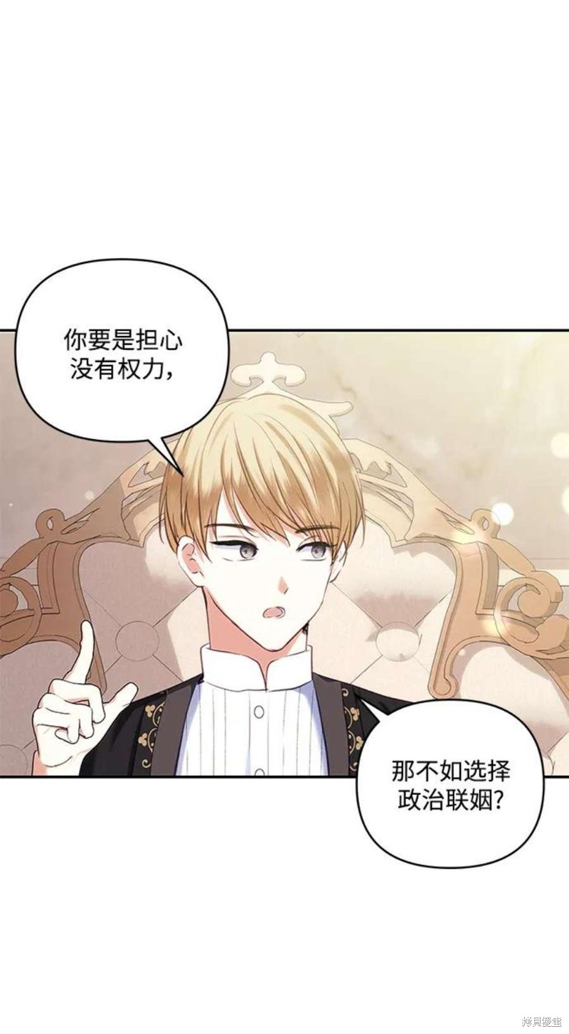 怪物公爵的女儿漫画,第84话4图