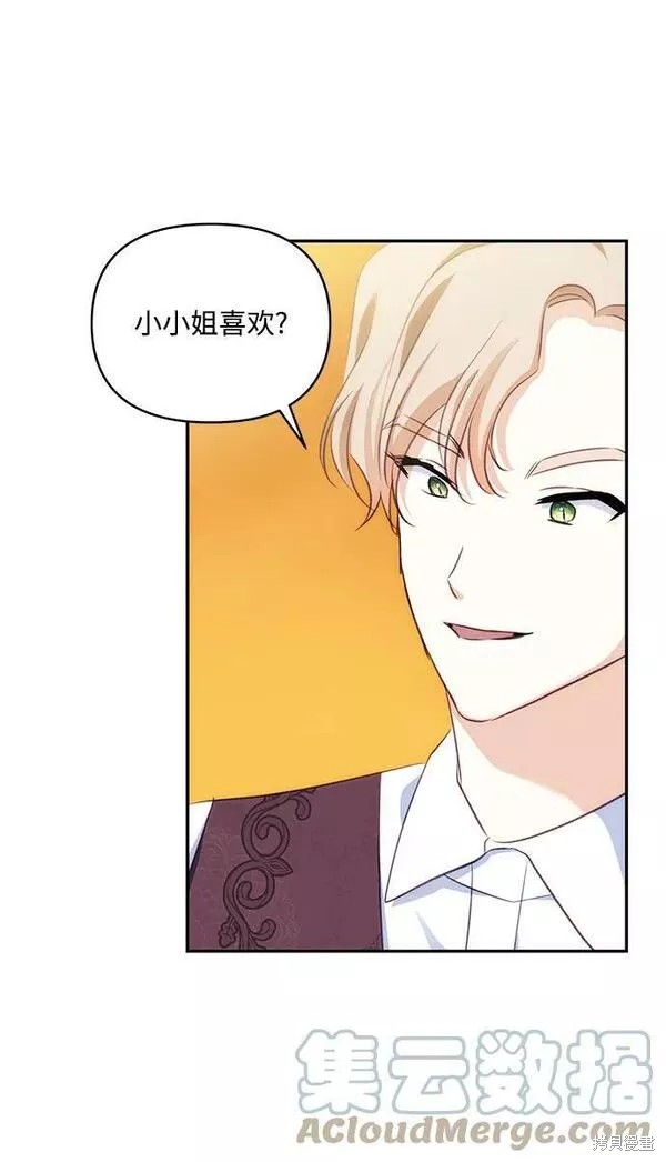 怪物公爵的女儿漫画,第86话4图
