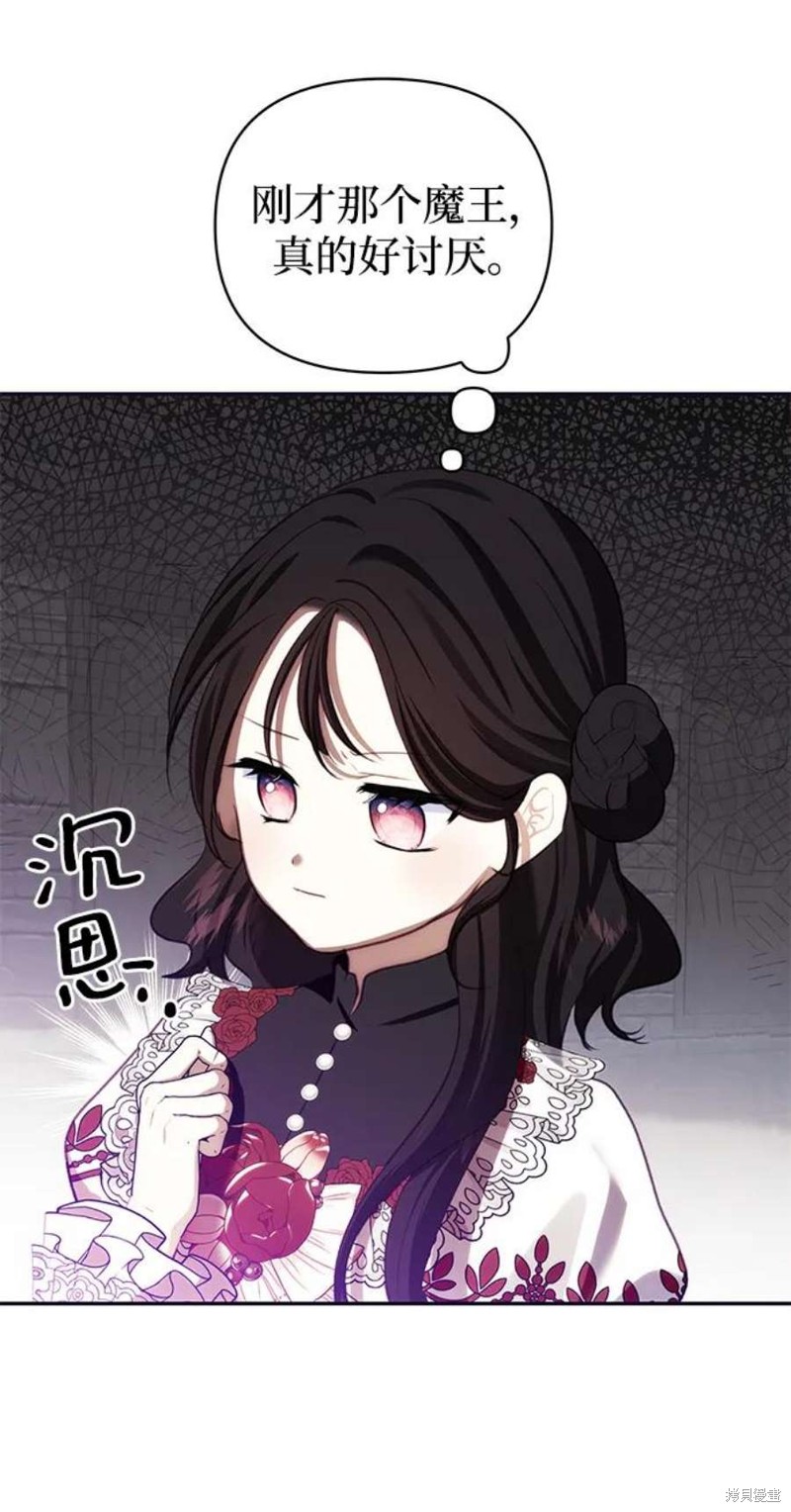 怪物公爵的女儿漫画99话漫画,第79话2图